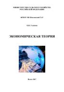 Экономическая теория