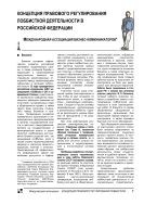 Концепция правового регулирования лоббистской деятельности в Российской Федерации