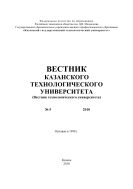 Вестник Казанского технологического университета: № 5. 2010