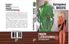 Рядом с алкоголиком. Исповедь жены