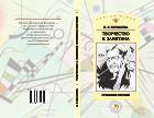 Творчество Е. Замятина: проблемы поэтики