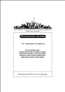 Использование свободно программируемых контроллеров в управлении пневматическим приводом циклического действия