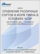 СРАВНЕНИЕ РАЗЛИЧНЫХ СОРТОВ И ФОРМ ТМИНА В УСЛОВИЯХ ЧСФР