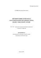 Ингибирующие комплексы для технологических жидкостей на водно-гликолевой основе