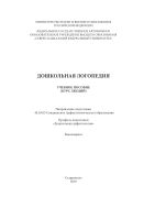 Дошкольная логопедия