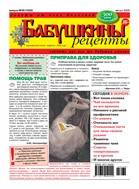 Бабушкины рецепты