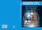 Физиология спорта: медико-биологические основы подготовки юных хоккеистов