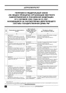 Поправки в Федеральный закон «Об общих принципах организации местного самоуправления в Российской Федерации» от 6 октября 2003 года № 131-ФЗ, находящиеся на рассмотрении действующего состава Государственной Думы РФ