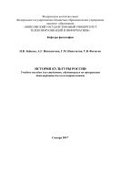 История культуры России