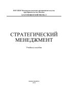 Стратегический менеджмент