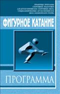 Фигурное катание на коньках