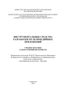 Инструментальные средства разработки мультимедийных приложений