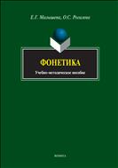 Фонетика