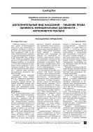 Дополнительный вид наказания – лишение права занимать муниципальные должности – исполняется реально