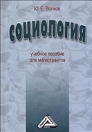 Социология
