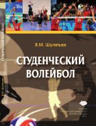 Студенческий волейбол