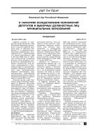 О гарантиях осуществления полномочий депутатов и выборных должностных лиц муниципальных образований