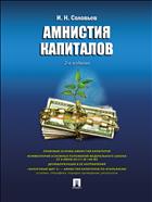 Амнистия капиталов