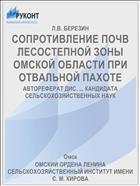 СОПРОТИВЛЕНИЕ ПОЧВ ЛЕСОСТЕПНОЙ ЗОНЫ ОМСКОЙ ОБЛАСТИ ПРИ ОТВАЛЬНОЙ ПАХОТЕ