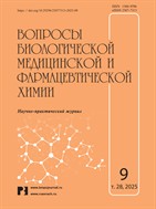 Вопросы биологической медицинской и фармацевтической химии