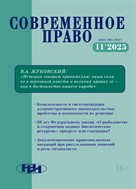  Современное право