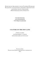 Culture of the Don Land