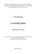 Страноведение