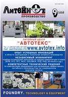 Литейное производство