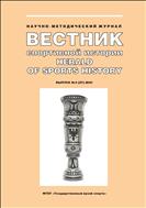 Вестник спортивной истории