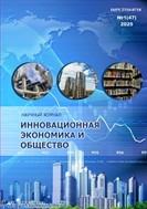 Инновационная экономика и общество