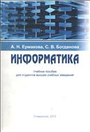 Информатика