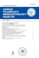 Записки Российского минералогического общества