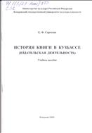 История книги в Кузбассе (издательская деятельность): 