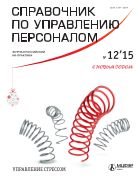 Справочник по управлению персоналом 