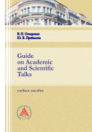 Guide on Academic and Scientific Talks