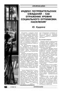 Индекс потребительских ожиданий – как отражение уровня социального оптимизма населения