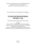 Технология формных процессов