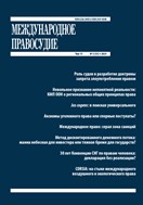 Международное правосудие