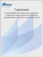 Гармония