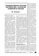 Государственно-частное партнерство: стратегия развития в России