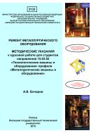 Ремонт металлургического оборудования 