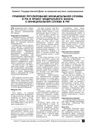 Правовое регулирование муниципальной службы в РФ и проект федерального закона о муниципальной службе в РФ