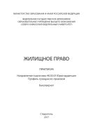 Жилищное право