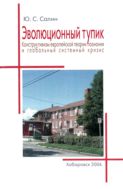 Эволюционный тупик