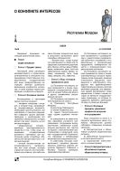 О конфликте интересов