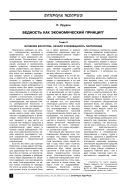 Бедность как экономический принцип