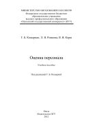 «Оценка персонала»