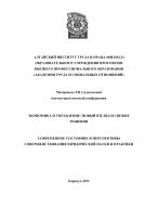 Материалы XII студенческой научно-практической конференции 