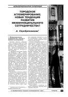 Городское агломерирование: новая тенденция развития межмуниципального сотрудничества?