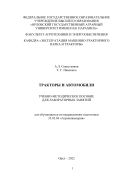 Тракторы и автомобили